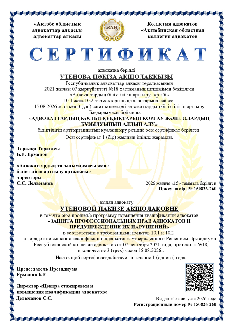 Сертификат