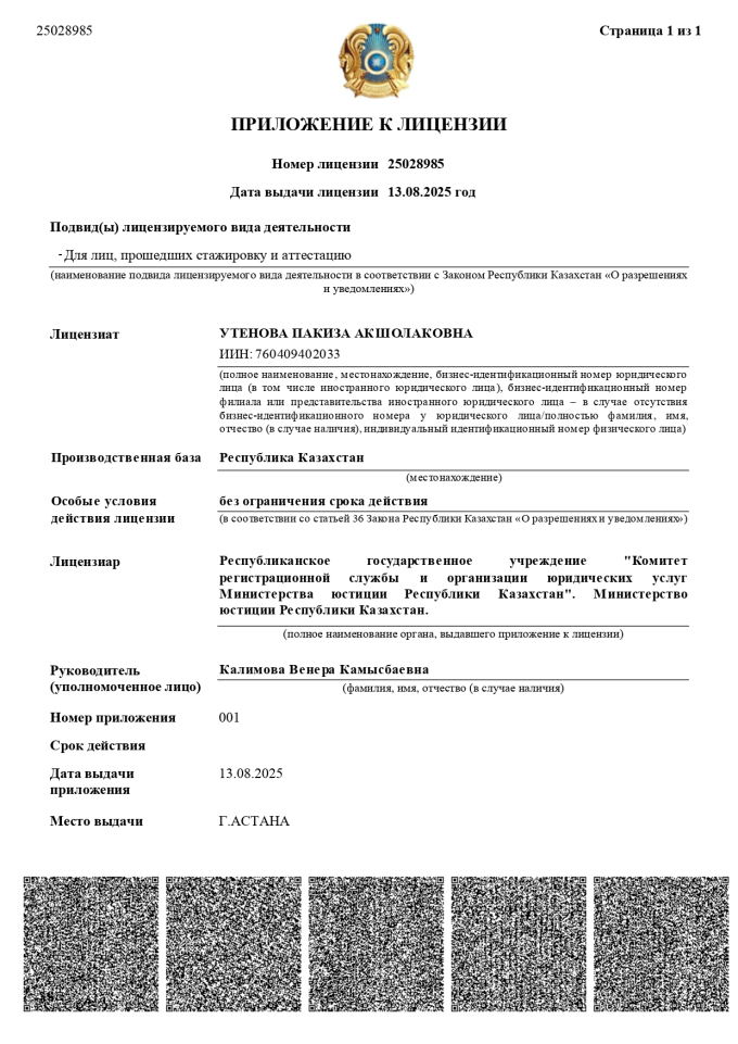 Лицензия адвоката 3