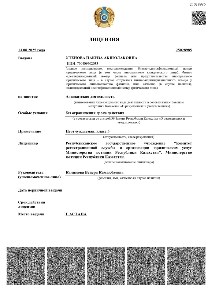 Лицензия адвоката 1