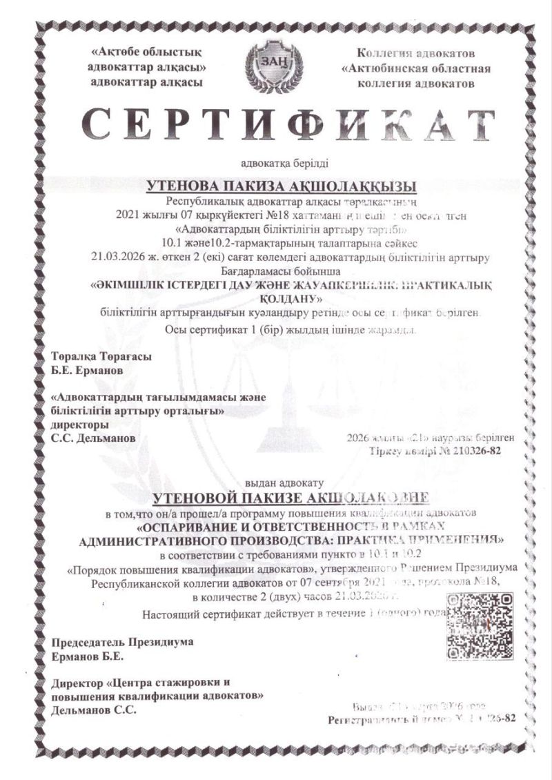 Сертификат